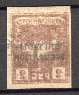 1919 Russia Batum British Occupation Civil War (Offset, Print Error, MNH)