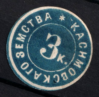 1875 3k Kasimov Zemstvo, Russia (Schmidt #4, Dark Blue)