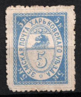 1885 5k Kharkiv Zemstvo, Russia (Schmidt #17)