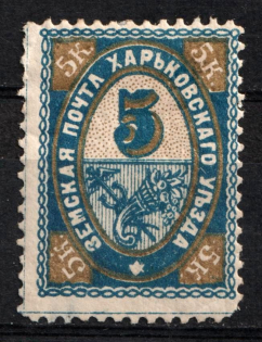1897 5k Kharkiv Zemstvo, Russia (Schmidt #34)