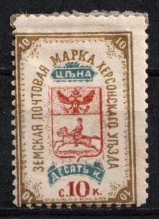 1884 10k Kherson Zemstvo, Russia (Schmidt #6)