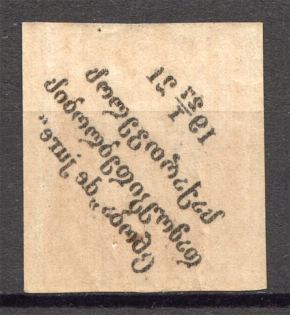 1921 Georgia Civil War 40 Kop (Offset Overprint, Print Error)
