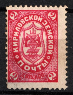 1895 2k Kirillov Zemstvo, Russia (Schmidt #8)