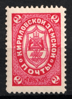 1895 2k Kirillov Zemstvo, Russia (Schmidt #8)