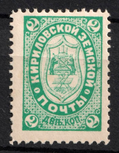 1895 2k Kirillov Zemstvo, Russia (Schmidt #9)