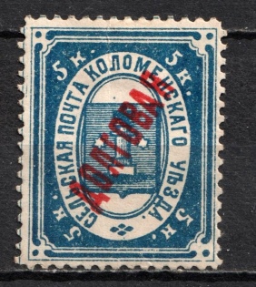 1888 5k Kolomna Zemstvo, Russia (Schmidt #11)