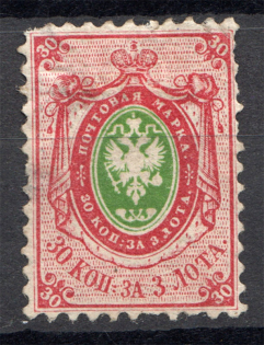 1858 Russia Second Issue 30 Kop (No Watermark, CV $750)