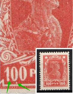 1922 100r Definitive Issue, RSFSR, Russia (BROKEN '1', White Dot under '0', Print Error, MNH)