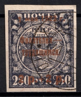 1923 2r Philately - to Workers, RSFSR, Russia (CV $60, Canceled)