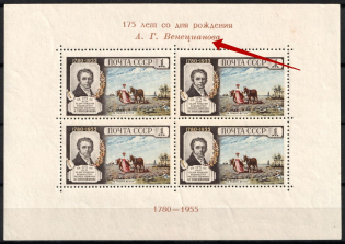 1955 175th Anniversary of the Birth of A. Venezianov, Soviet Union USSR, Souvenir Sheet ('Falled' Text, Print Error)