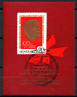 1970 All-Union Philatelic Exhibition in Moscow, Soviet Union USSR, Souvenir Sheet (Type I, Canceled)