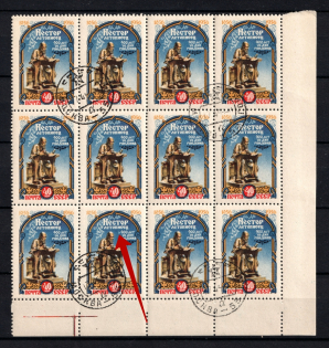 1956 900th Anniversary of the Birth of Nestor, Soviet Union USSR, Corner Part of Sheet (Light Spot at Left of '900', Print Error, CV $40, Canceled)