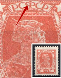 1922 100r Definitive Issue, RSFSR, Russia (Dot in 'Ф', Print Error, MNH)