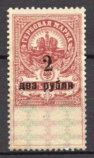 1919 White Russia Army Revenue Civil War 2 Rub