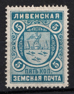 1894 5k Livny Zemstvo, Russia (Schmidt #10)