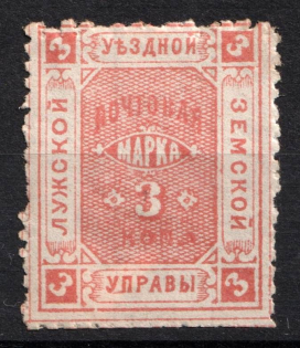 1888 3k Luga Zemstvo, Russia (Schmidt #14, CV $40)