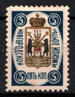 1889 5k Novgorod Zemstvo, Russia (Schmidt #20)