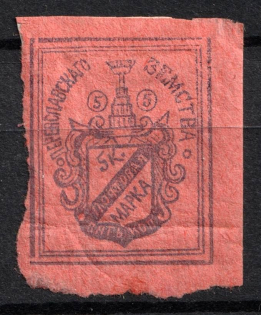 1888 5k Pereyaslav Zemstvo, Russia (Schmidt #12)