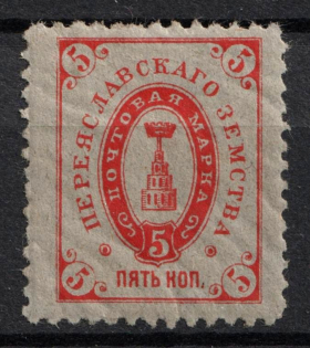 1896 5k Pereyaslav Zemstvo, Russia (Schmidt #19)