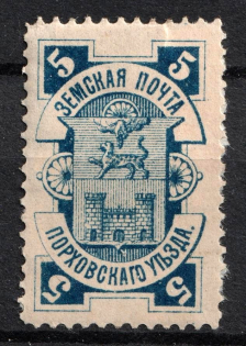 1887 5k Porkhov Zemstvo, Russia (Schmidt #7)