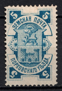 1887 5k Porkhov Zemstvo, Russia (Schmidt #7)