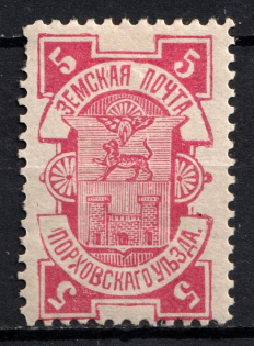 1902 5k Porkhov Zemstvo, Russia (Schmidt #8)