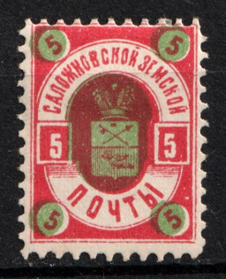 1897 5k Sapozhok Zemstvo, Russia (Schmidt #16)