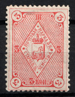 1885 3k Starobelsk Zemstvo, Russia (Schmidt #28)