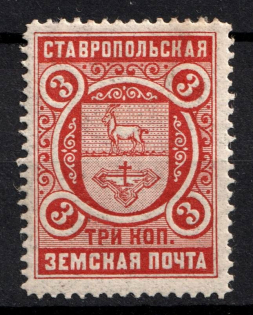 1897-1902 3k Stavropol Zemstvo, Russia (Schmidt #5)