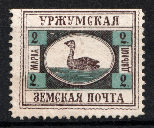 1898 2k Urzhum Zemstvo, Russia (Schmidt #5)