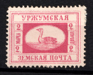 1899 2k Urzhum Zemstvo, Russia (Schmidt #7)