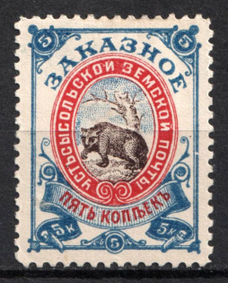 1897 5k Ustsysolsk Zemstvo, Russia (Schmidt #33)