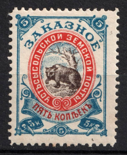 1897 5k Ustsysolsk Zemstvo, Russia (Schmidt #33)