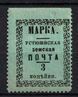 1897 3k Ustyuzhna Zemstvo, Russia (Schmidt #21)