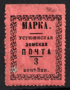 1897 3k Ustyuzhna Zemstvo, Russia (Schmidt #25)