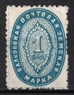 1893 1k Valki Zemstvo, Russia (Schmidt #1)
