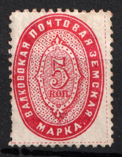 1893 5k Valki Zemstvo, Russia (Schmidt #2)
