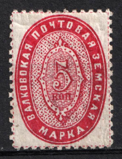 1893 5k Valki Zemstvo, Russia (Schmidt #2)