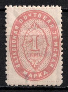 1898 1k Valki Zemstvo, Russia (Schmidt #7)