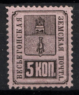 1883 5k Vesyegonsk Zemstvo, Russia (Schmidt #15)