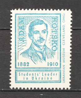 1961 Cleveland Adam Kotsko Ukraine Underground Post (MNH)