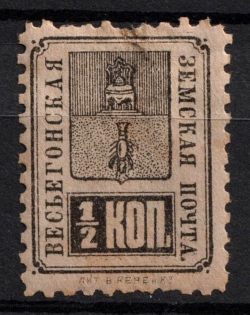1890 1/2k Vesyegonsk Zemstvo, Russia (Schmidt #16)