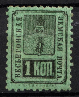 1890 1k Vesyegonsk Zemstvo, Russia (Schmidt #17)