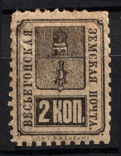 1890 5k Vesyegonsk Zemstvo, Russia (Schmidt #18)