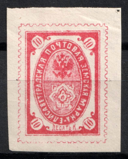 1885 10k Yelisavetgrad Zemstvo, Russia (Schmidt #25)