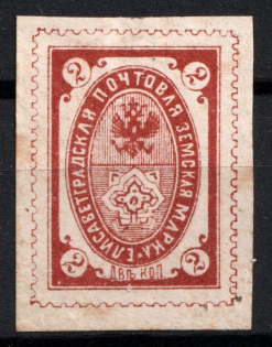 1893 2k Yelisavetgrad Zemstvo, Russia (Schmidt #29)