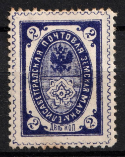 1898 2k Yelisavetgrad Zemstvo, Russia (Schmidt #35)