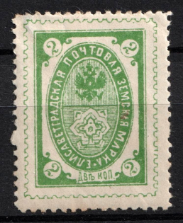 1899 2k Yelisavetgrad Zemstvo, Russia (Schmidt #38)