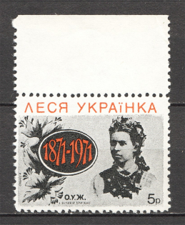 1972 London Lesya Ukrainka Underground Post (Full Set, MNH)