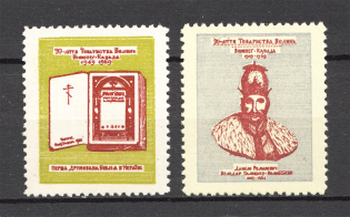 1969 Winnipeg Society of Volyn Ukraine Underground Post (Perf, MNH)